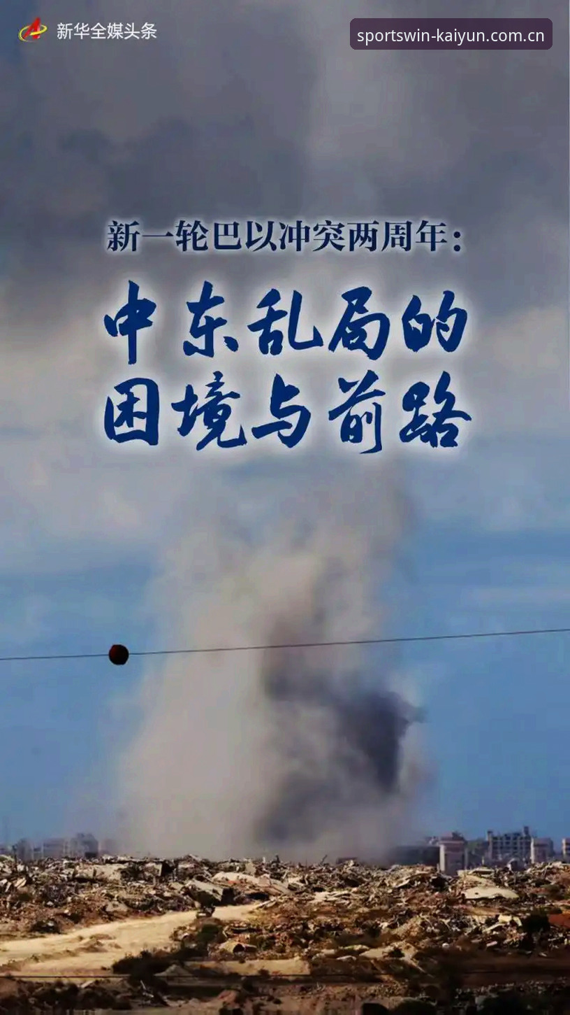 开云官方入口 世界杯观赛受阻:中东局势引发签证危机,开云体育官网关注赛事动态